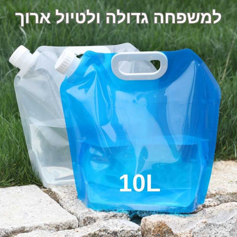 למשפחה גדולה ולטיול ארוך
